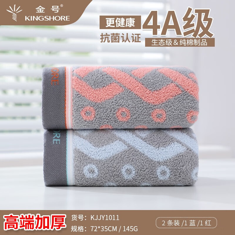 金号4A级抗菌防螨毛巾纯棉洗脸家用面巾高端加厚柔软吸水不易掉毛 KJJY1011蓝红2条装72*35CM