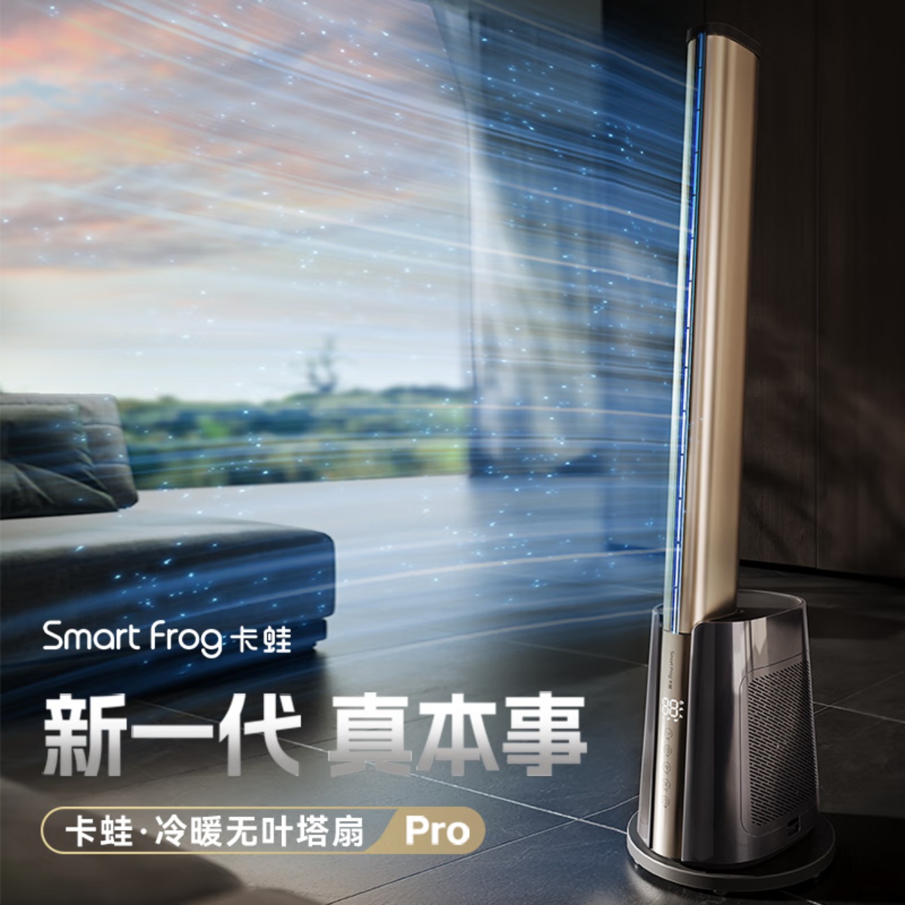 卡蛙SmartFrong无叶风扇 取暖器冷风扇家用暖风机冷暖两用一体机无叶循环电风扇取暖神器KW-MF04H高清大图