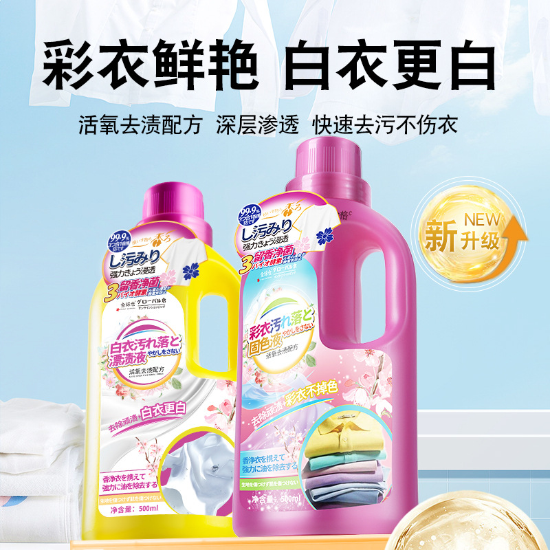 [4瓶]白衣漂白+彩衣固色 全球仓白衣去污去黄增白漂洗亮白彩漂剂增艳护衣净漂剂增白护色强力去污持久留香官方旗舰店高清大图