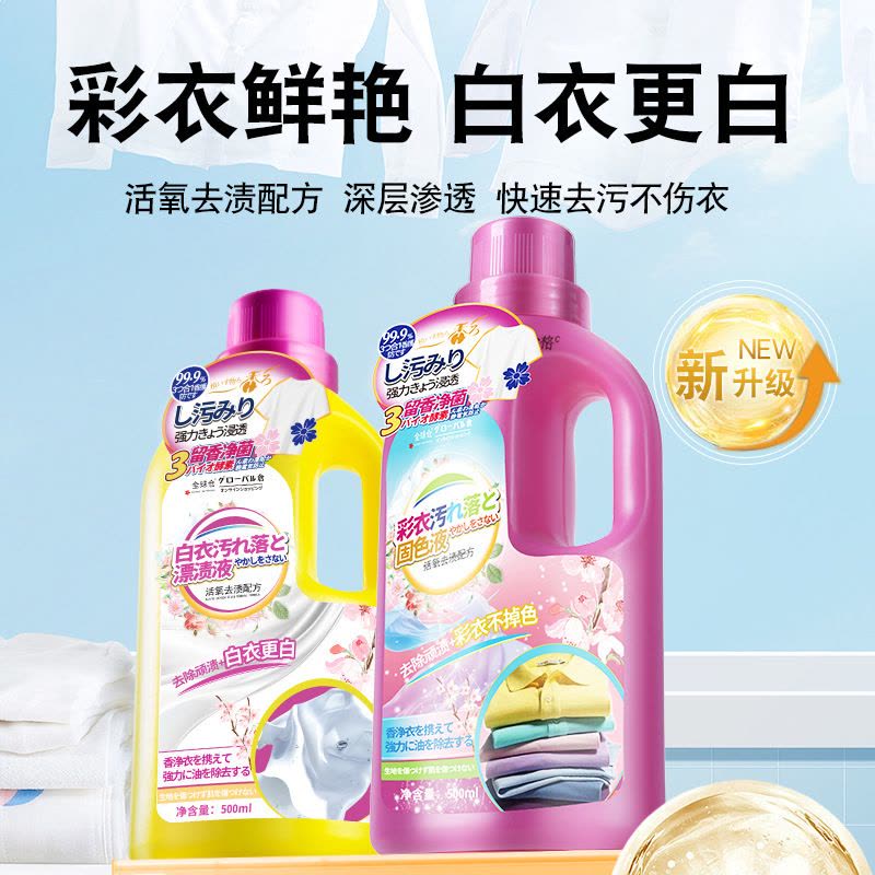 [4瓶]白衣漂白+彩衣固色 全球仓白衣去污去黄增白漂洗亮白彩漂剂增艳护衣净漂剂增白护色强力去污持久留香官方旗舰店图片
