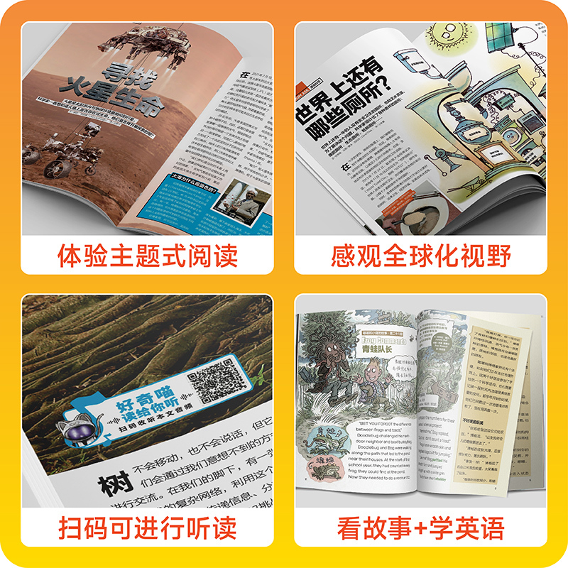 好奇号杂志23年6月-24年5月[赠双语读物+先导视频] [正版] 好奇号杂志订阅2023年/2024年共12期1-12
