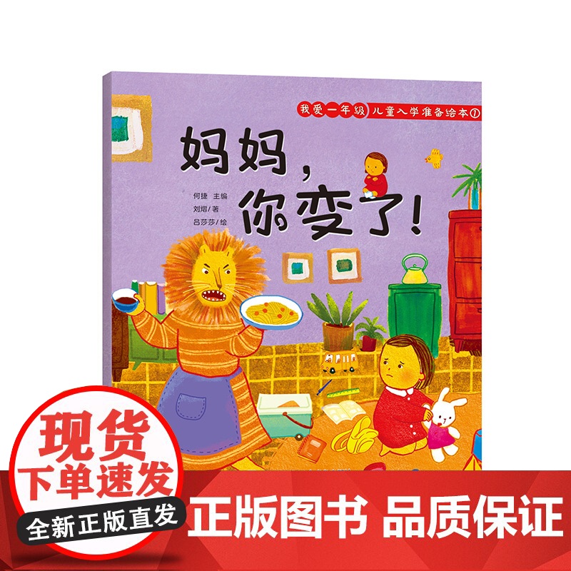[无货]我爱一年级 儿童入学准备绘本 套装共7册 孩子成长全程助力 幼小衔接全面解决 QH高清大图