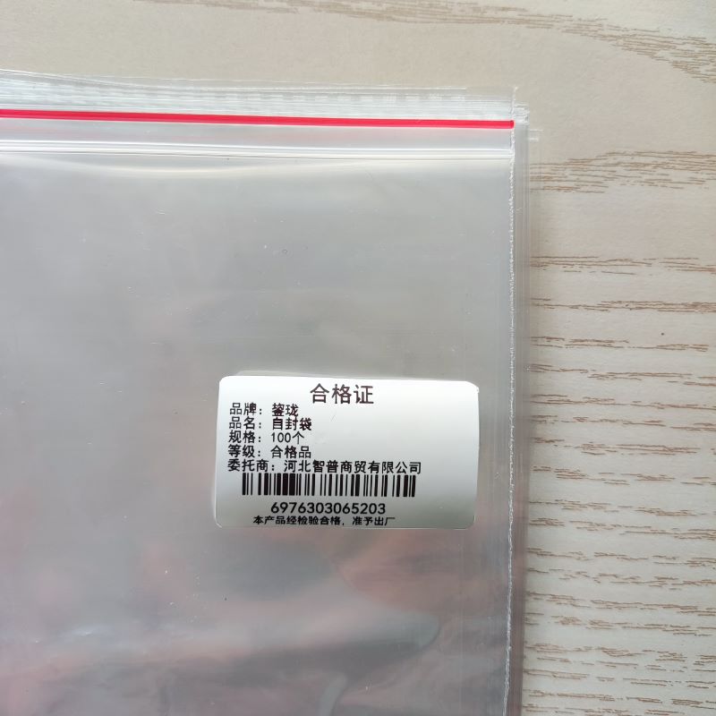 鋆珑 自封袋 100个 包高清大图