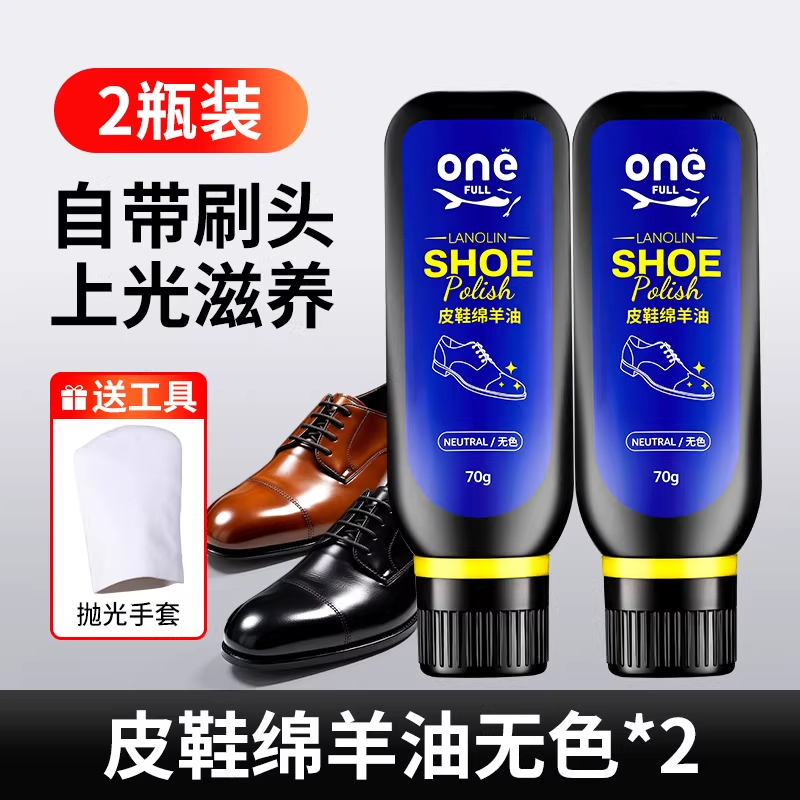 onefull液体鞋油70g 2支装/绵羊鞋油/无色