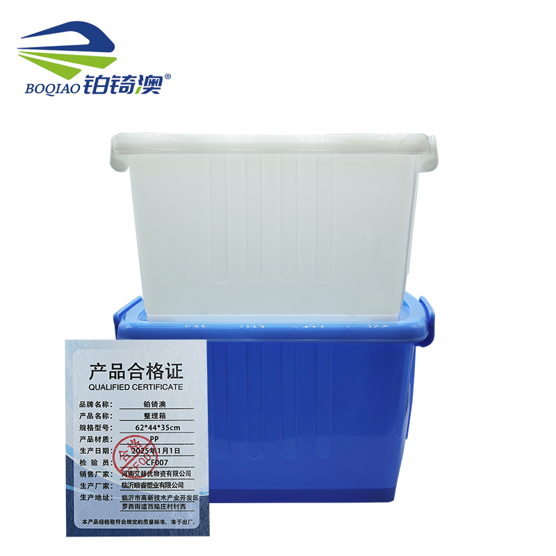 铂锜澳 整理箱/个 62*44*35cm 个