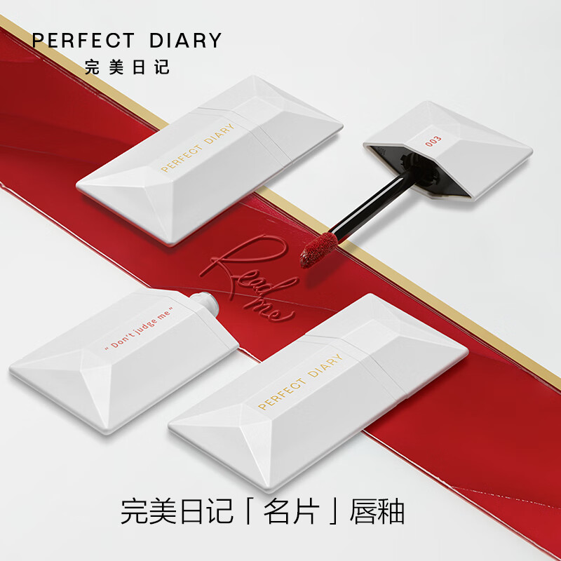 完美日记 007 草莓红 薄透雾感名片唇釉 4g高清大图