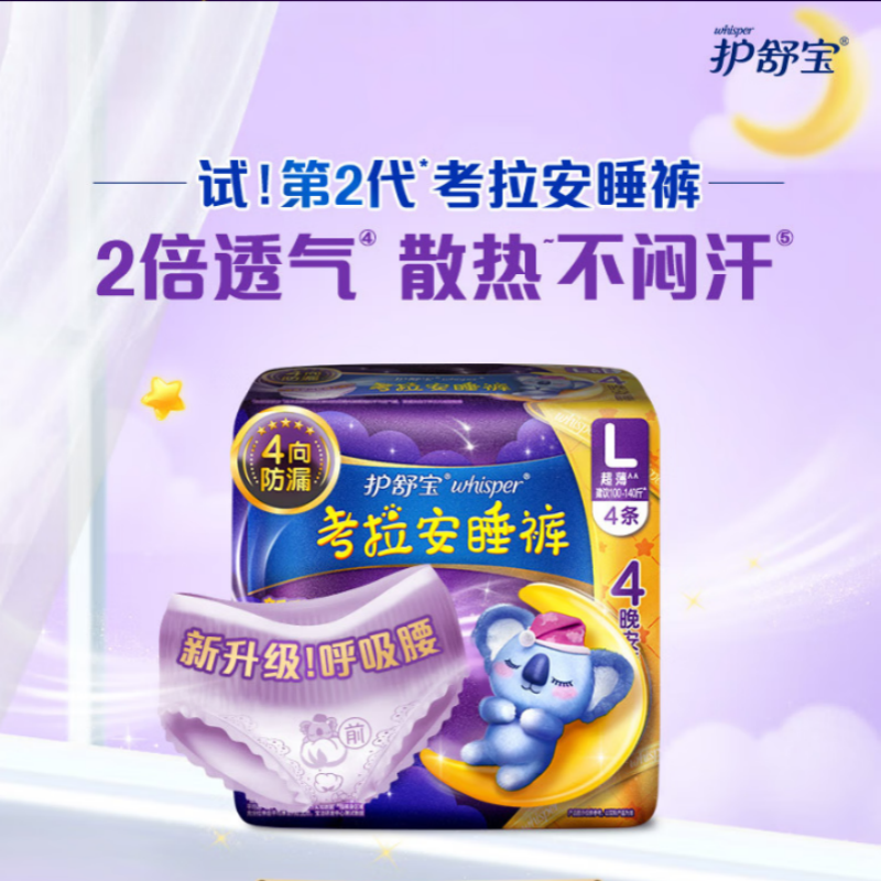 护舒宝考拉安睡裤L码夜用裤型卫生巾4片5包