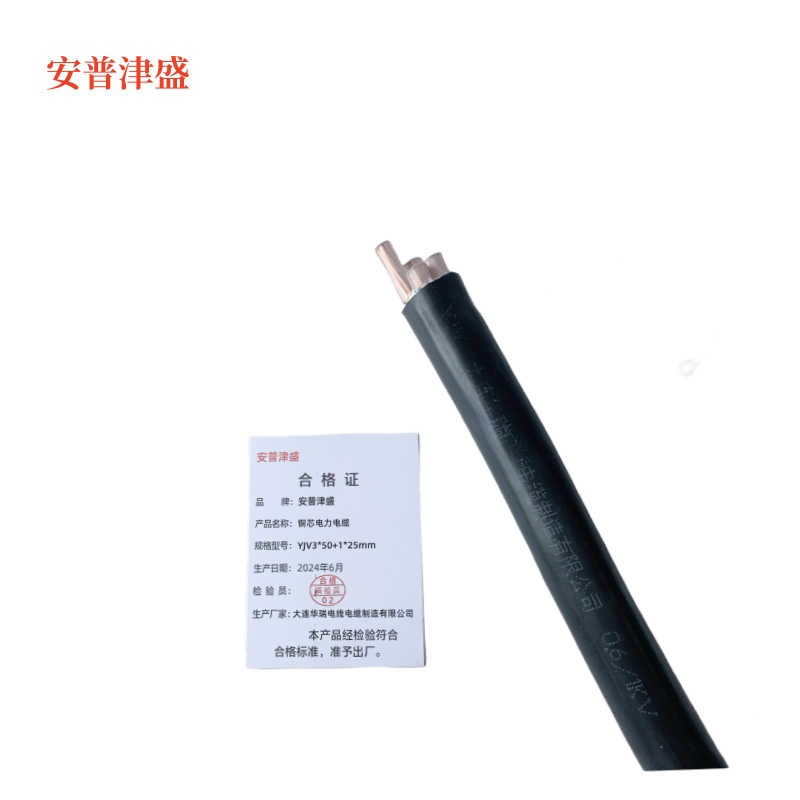 安普津盛 铜芯电力电缆YJV3*50+1*25mm 0.6/1kv 米高清大图