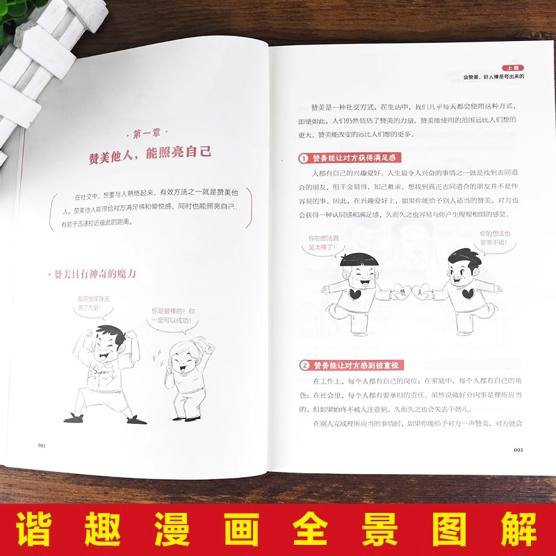 [正版]抖音同款3分钟漫画口才三绝 修心三不为人三会 说话语言的艺术高情商聊天术情商口才训练与沟通技巧三分钟漫画图解高清大图