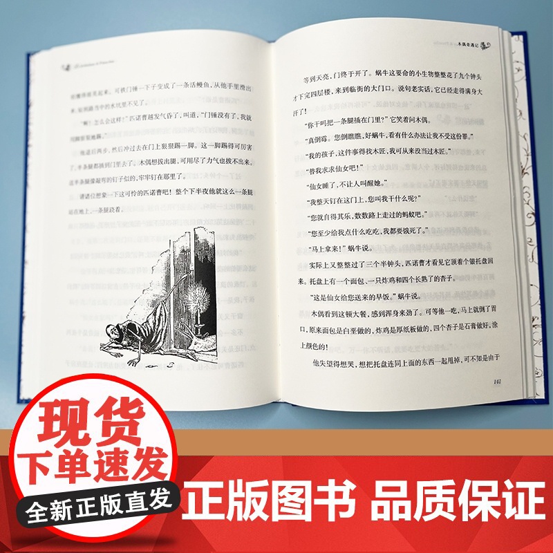 经典译林:木偶奇遇记(精装)全译本收录精美原版插图 儿童启蒙童书讲述成长真谛 经典童话亲子阅读睡前故事 译林出版社正版高清大图