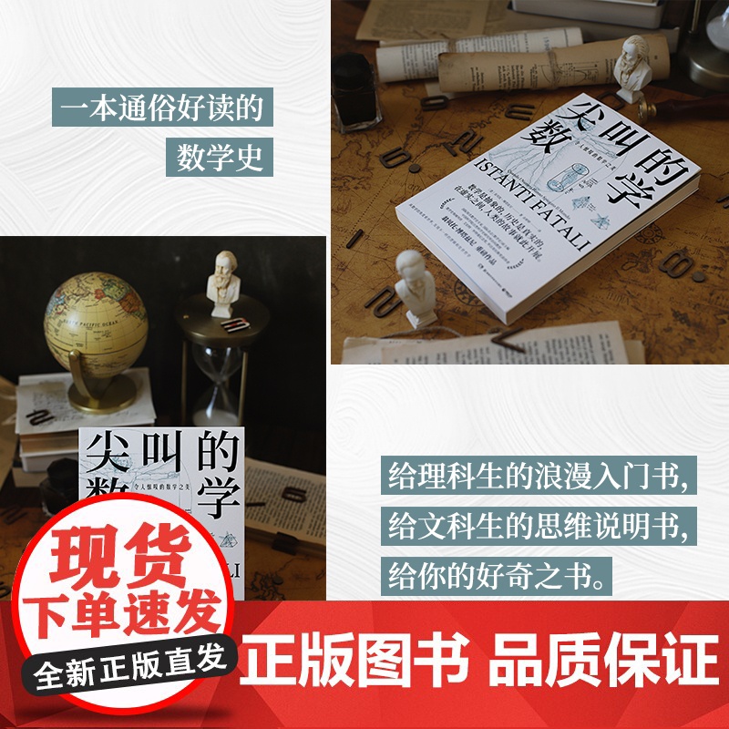 正版书籍 尖叫的数学-令人惊叹的数学之美 数学史专家国际杂志《数学史》前主编翁贝托·博塔兹尼带你从数学的角度看世界高清大图