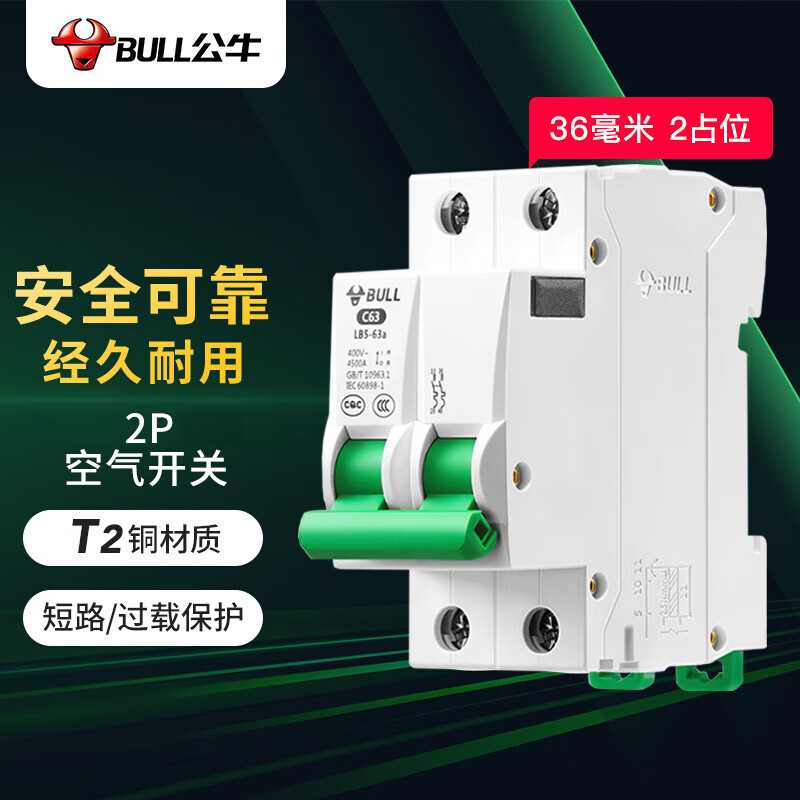 公牛(bull)空气开关LB5-63a/32A-2P/C型断路器400V 2P空开32A 5个起订