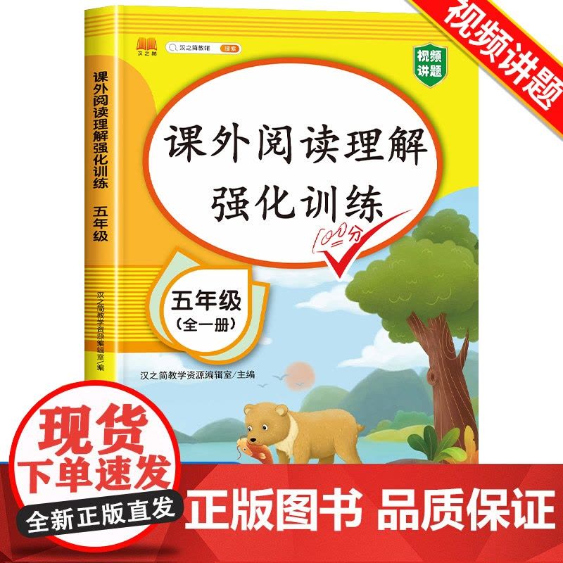 五年级阅读理解训练100篇 人教版每日一练语文部编小学生课外同步强化练习题专项书 5年级上册下册上学期写作文阶梯期中期末图片