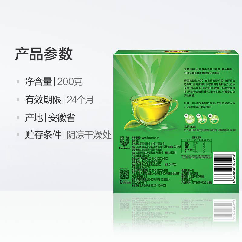 立顿 绿茶S100 2g*100包/盒 * 2