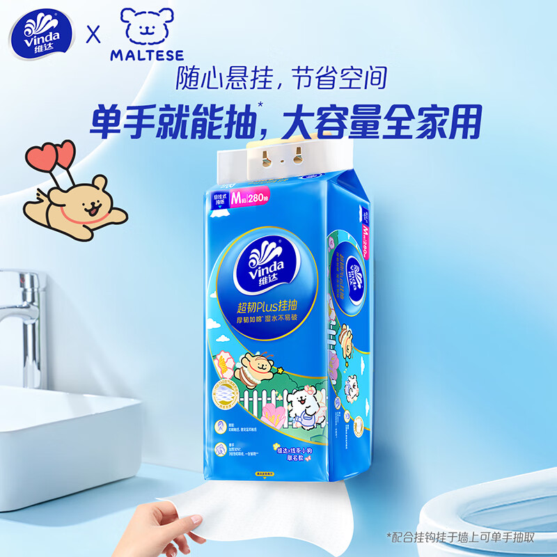 维达悬挂式超韧抽纸家用抽纸餐巾纸3层【线条小狗】悬挂抽纸280抽