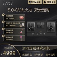 COLMO EVO系列 AI高端科技 燃气灶 台式嵌入式 家用三眼 大火力灶具 JZT-CST350-8(天然气)