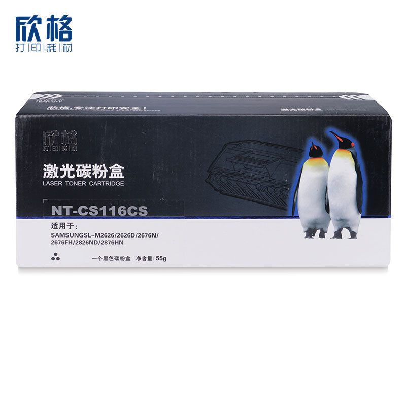 欣格MLT-D116L碳粉盒NT-CS116CS黑色适用三星M2626 2676N系列[健康环保、全包服务]