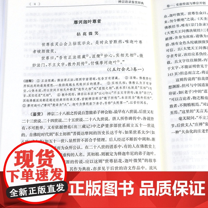 [2册]禅宗语录鉴赏辞典+禅宗语录词语研究 书籍高清大图