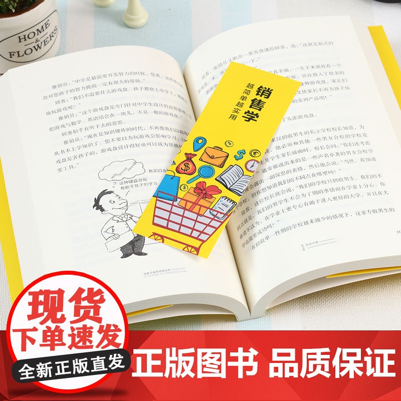 [正版图书]提高情商的书销售技巧书籍 销售学越简单越实用 市场营销销售类沟通说话技巧的书销售心理学书MT高清大图