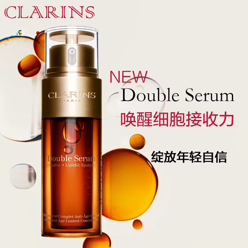 法国娇韵诗(clarins)黄金双萃精华焕活修护紧致精华50ml 双萃赋活精华