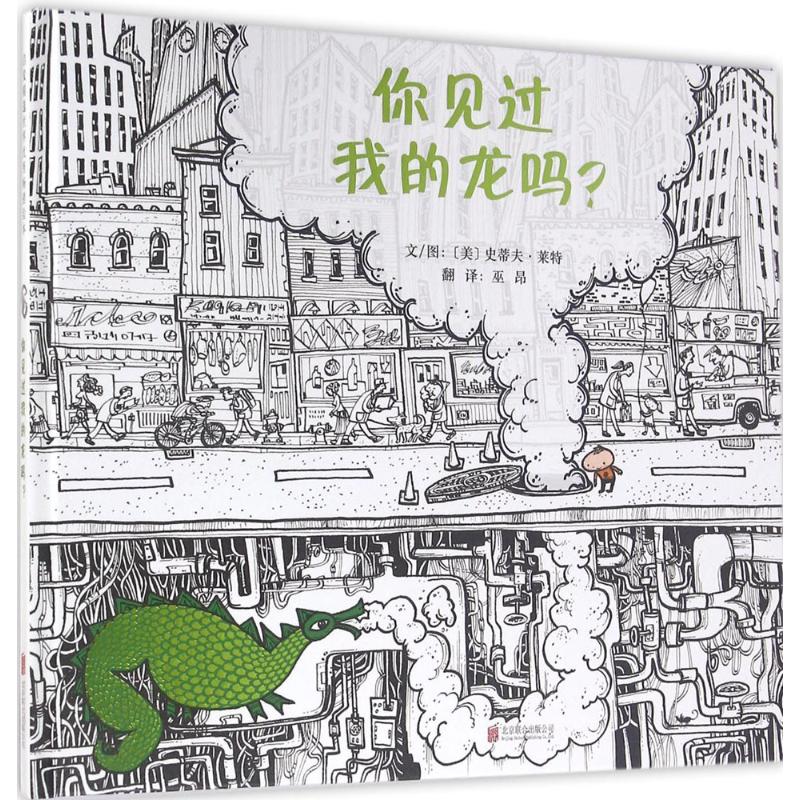 你见过我的龙吗?