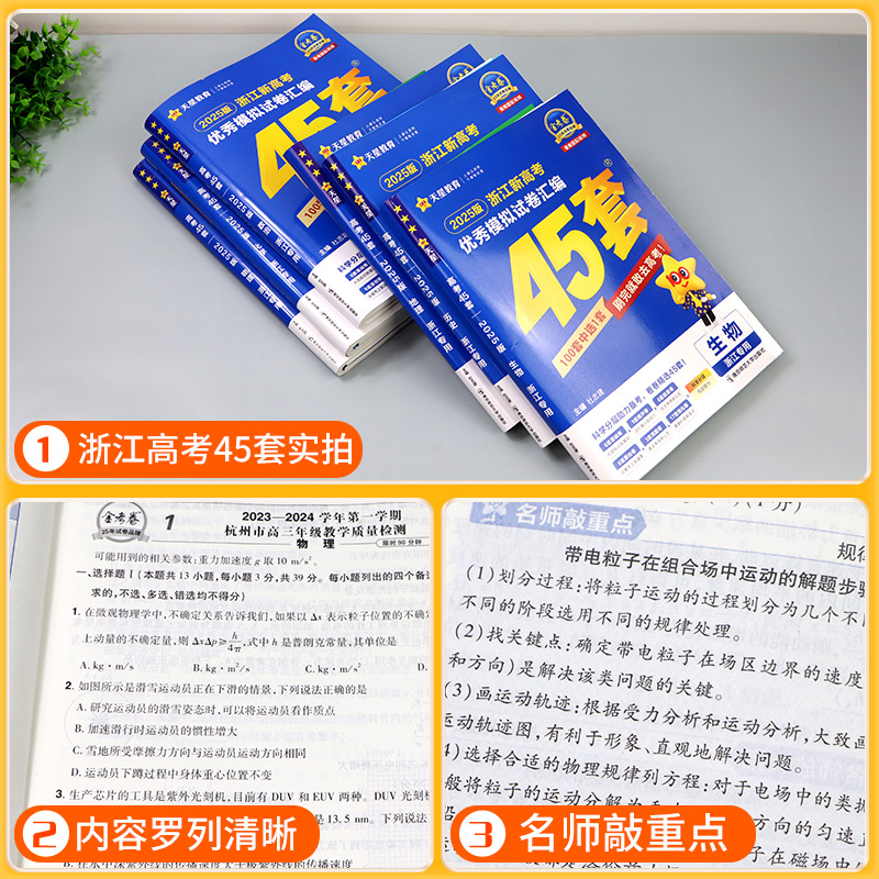 [共2本] [数学+英语]新高考 1卷 浙江专用[2025版] [正版]浙江2025新高考金考卷45套模拟数学语文英语物高清大图