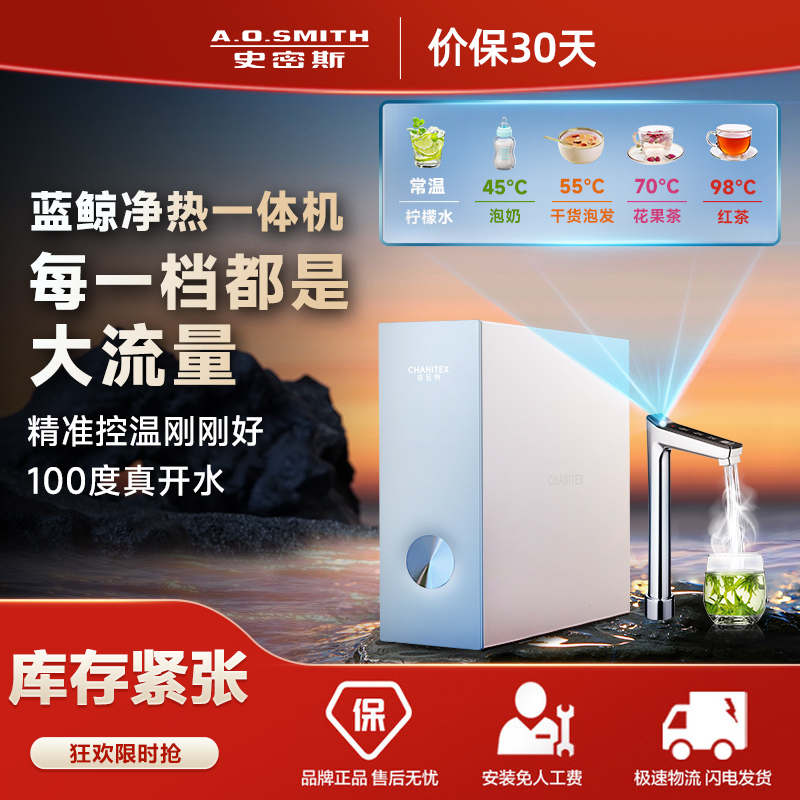 史密斯佳尼特加热净水器厨下家用净水机100℃真开水CDR2500S1蓝鲸净热一体Pro