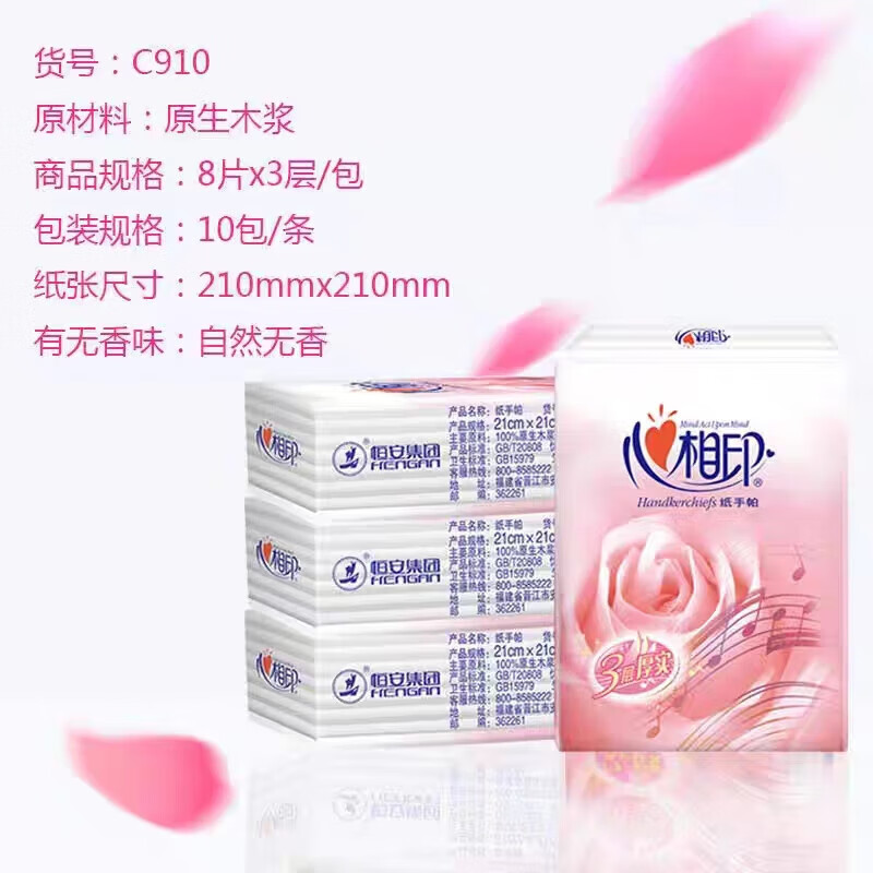 心相印手帕纸便携面巾纸3层8片/包卫生纸餐巾纸厕纸无香玫瑰纸巾 10包 C910高清大图