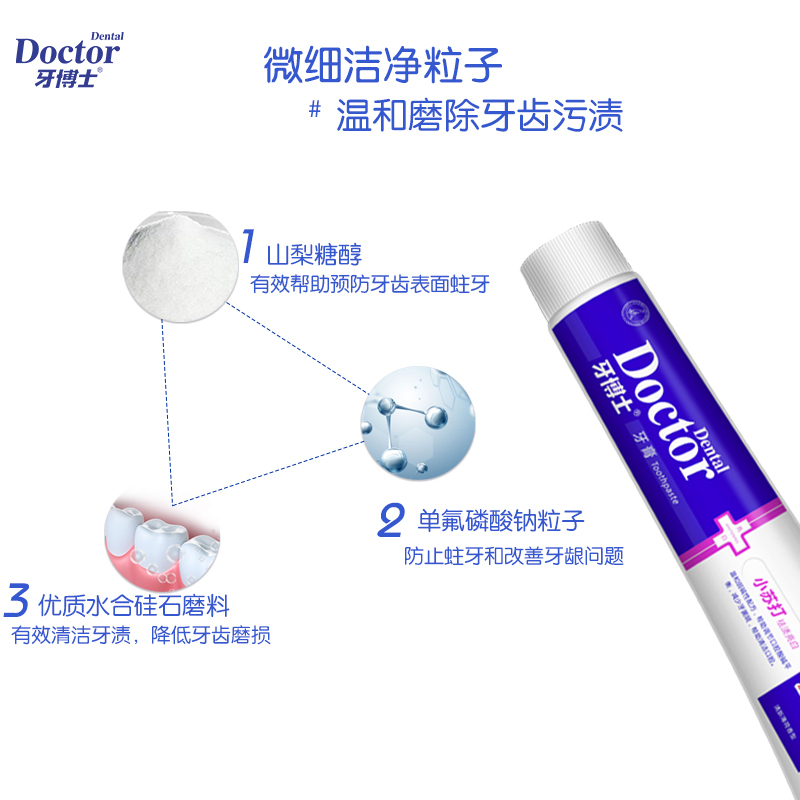 牙博士小苏打祛渍亮白105g+70g牙膏