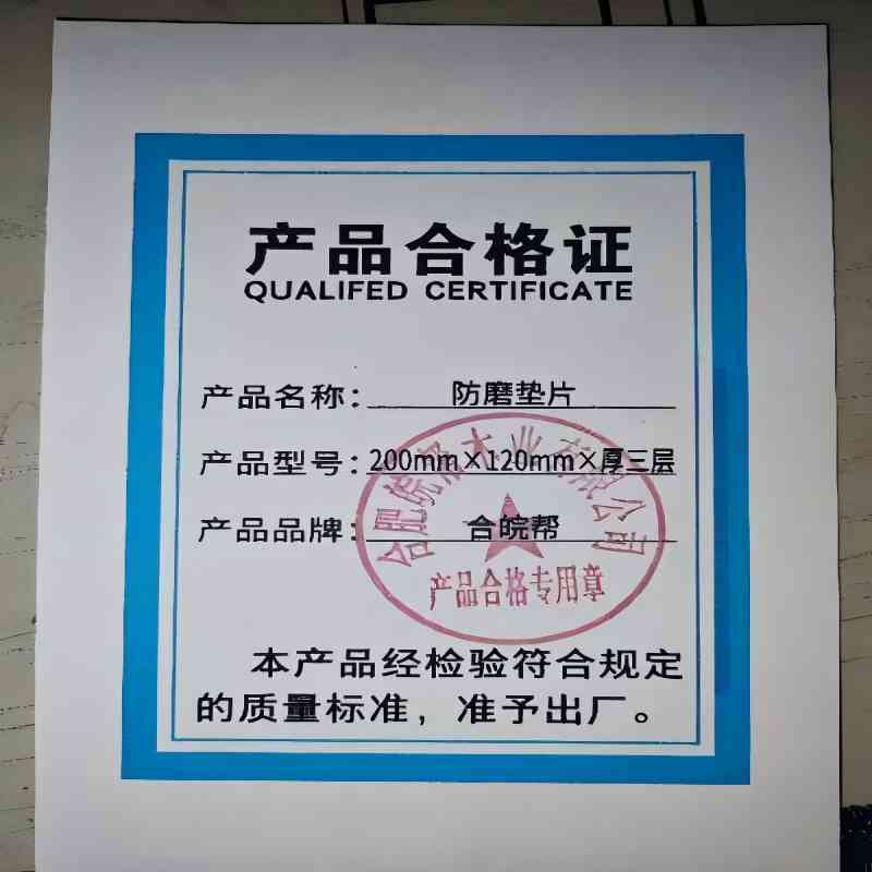 防磨垫片 200mm×120mm×6mm