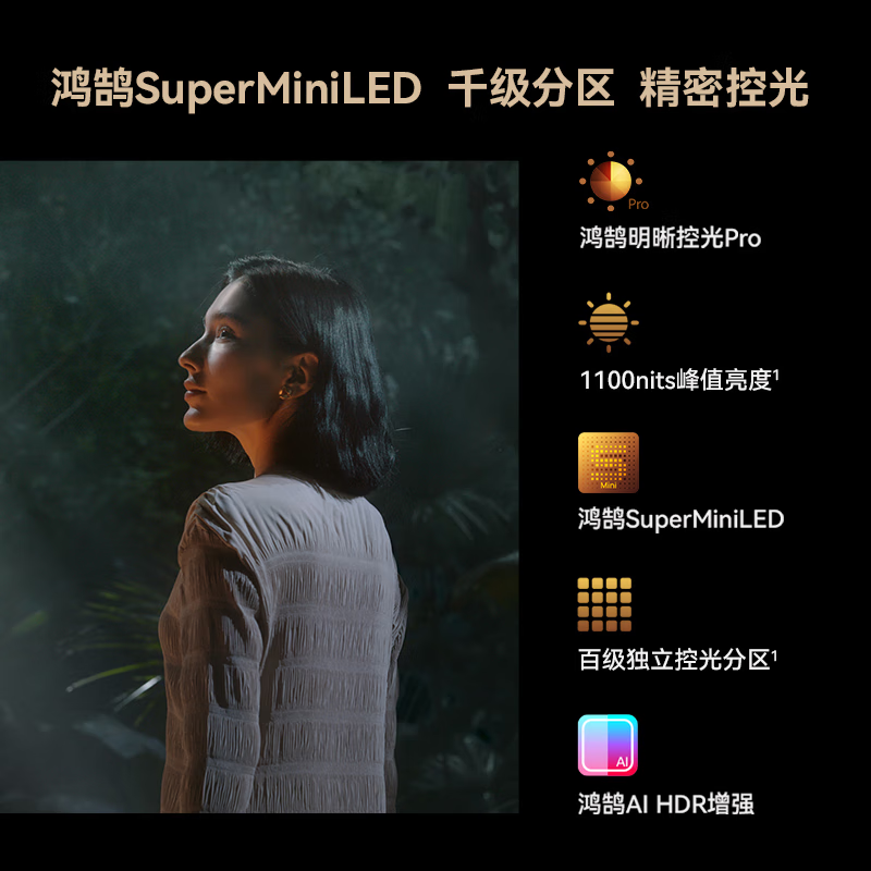 华为智慧屏 V5 Pro 75英寸 灵犀指向遥控MiniLED 4K超高清电视机一级能效HD75ARKA