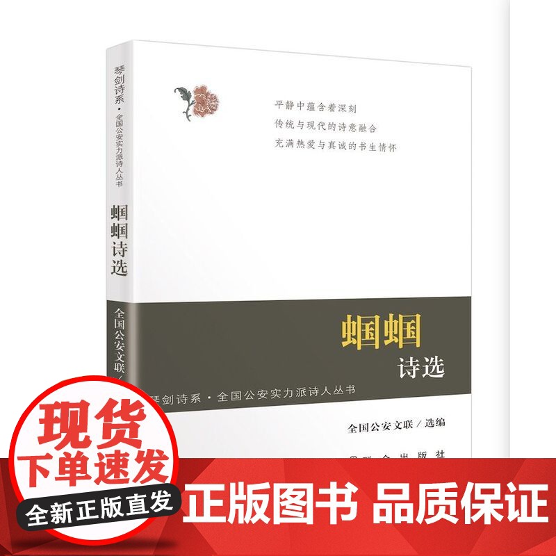 琴剑诗系:蝈蝈诗选高清大图