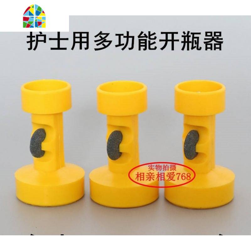 护士开瓶器多功能塑料开瓶器青霉素开瓶器瓶盖扎孔砂轮启瓶器 FENGHOU 3个高清大图