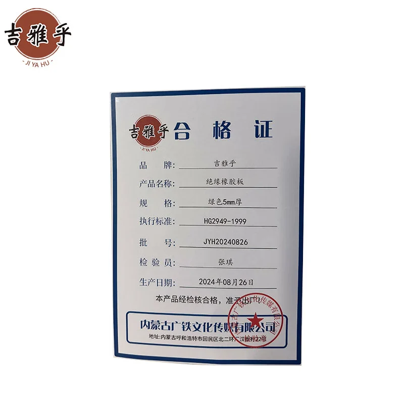 吉雅乎 绝缘橡胶板 防震耐磨防火阻燃橡胶板干燥 绿色5mm厚 /平米高清大图