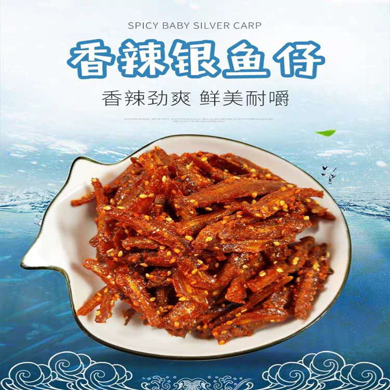 君旺海鲜 香辣银鱼仔即食大连特产500g/袋麻辣味鱼干烧烤味网红海鲜海味零食海鲜水产干货