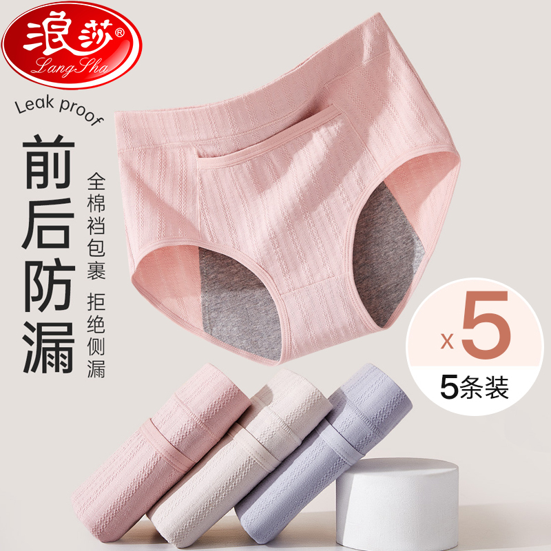 浪莎生理内裤女士春秋季纯棉全棉裆无痕高腰月经期防漏姨妈卫生裤