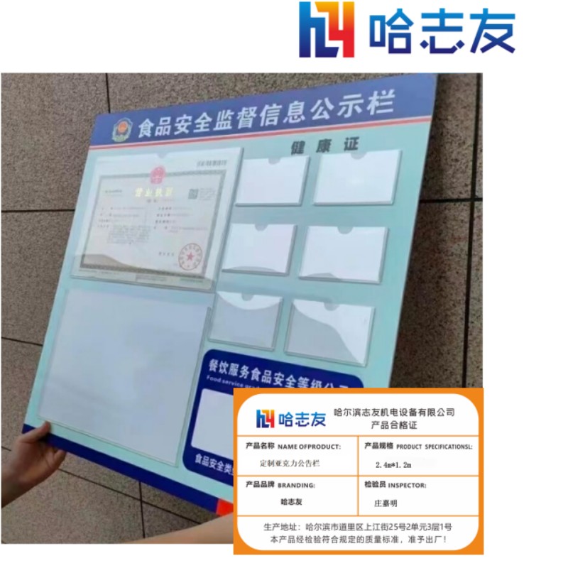 哈志友定制亚克力公告栏2.4m*1.2m设计新颖,高清印刷,优质材料,支持定制高清大图
