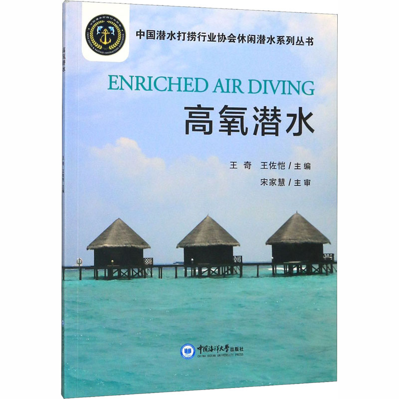 [M]高氧潜水-9787567018051