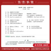 2019新版材帮数学必修2同步解读书 高中数学必修二配RJ版人教版 天星教育 高1高2高一高二上下册资料书教材全解同步