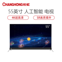 长虹55Q5K（CHANGHONG）CHiQ 55英寸38核4K超高清HDR智能远场语音网络液晶平板长虹启客电视