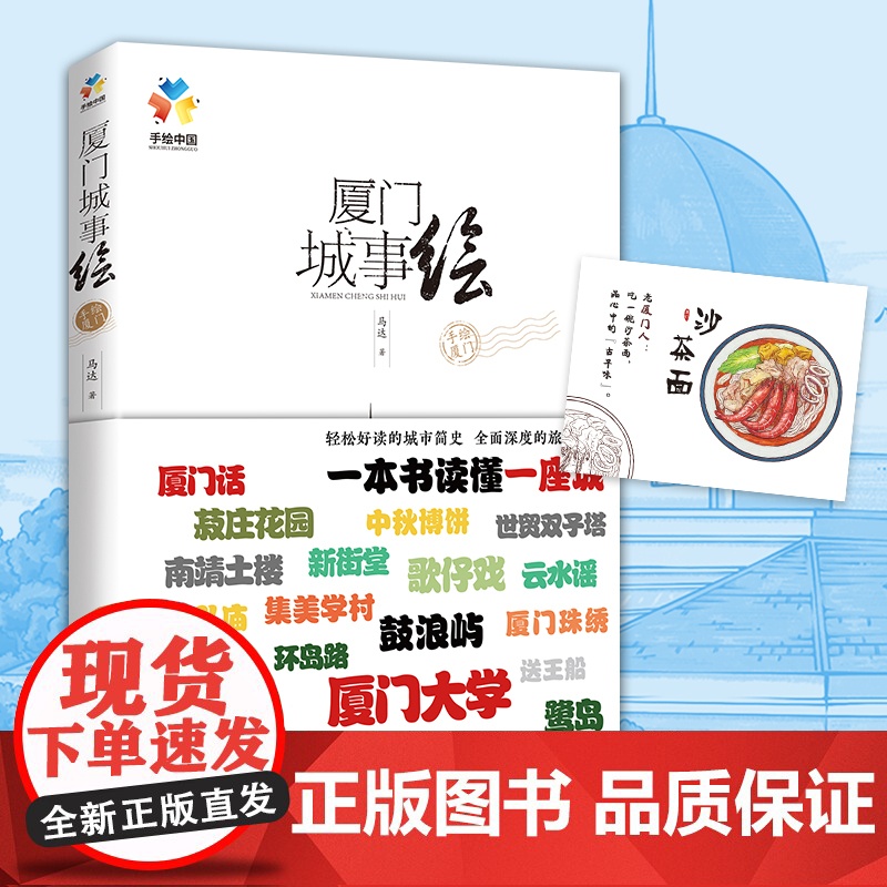 厦门城事绘(用五彩绘画,为你讲述厦门建筑、街道、人物、风俗等等背后的故事传说) 正版书籍高清大图