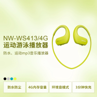 索尼（SONY）NW-WS413防水游泳跑步运动mp3音乐播放器一体耳机 4G 柠檬绿