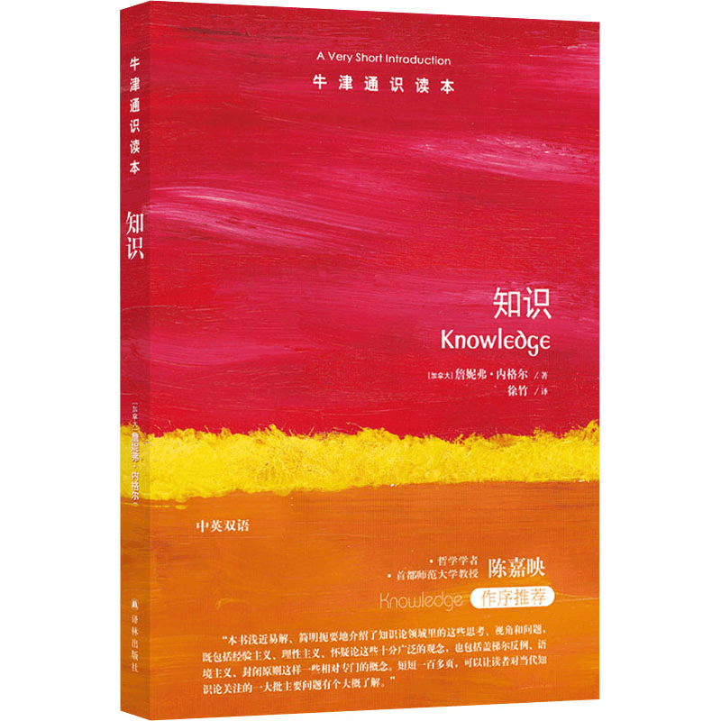 醉染图书知识9787544788830图片