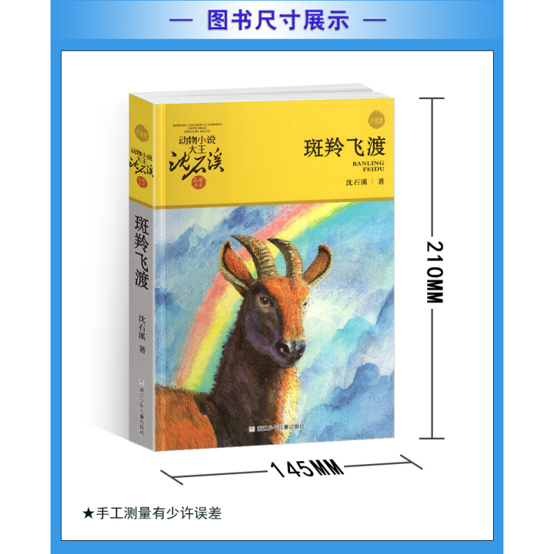 双面猎犬 [正版]斑羚飞渡沈石溪小学四年级五年级全集全套书浙江少年儿童出版社版完整版动物小说大王品藏书系小学生课外阅读适