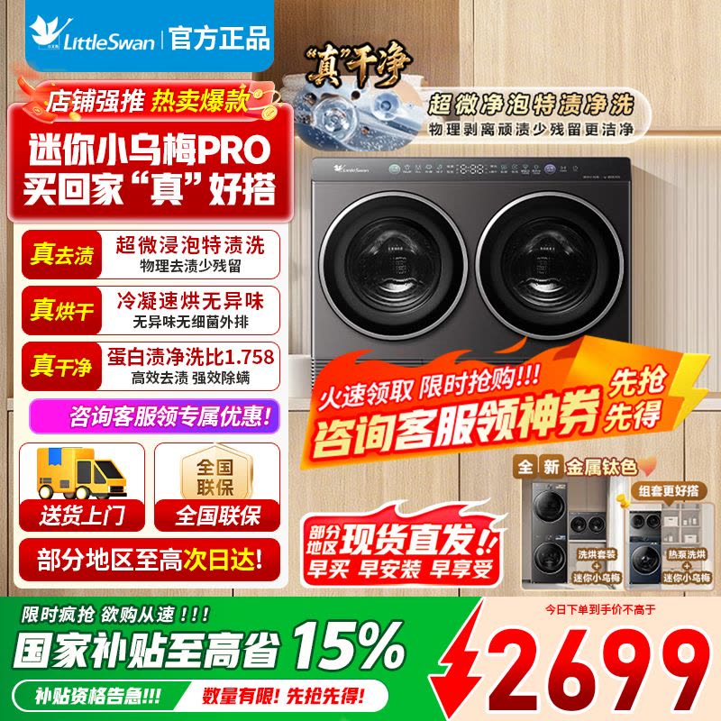 [官方正品]小天鹅全自动滚筒洗衣机 2kg节能1级能效不锈钢内桶冷热双洗三口之家优选TNDD20-08AIDET图片