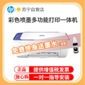 惠普HP DeskJet2822无线彩色喷墨多功能办公打印机一体机 家用照片打印机复印扫描一体机 彩色打印 套餐十