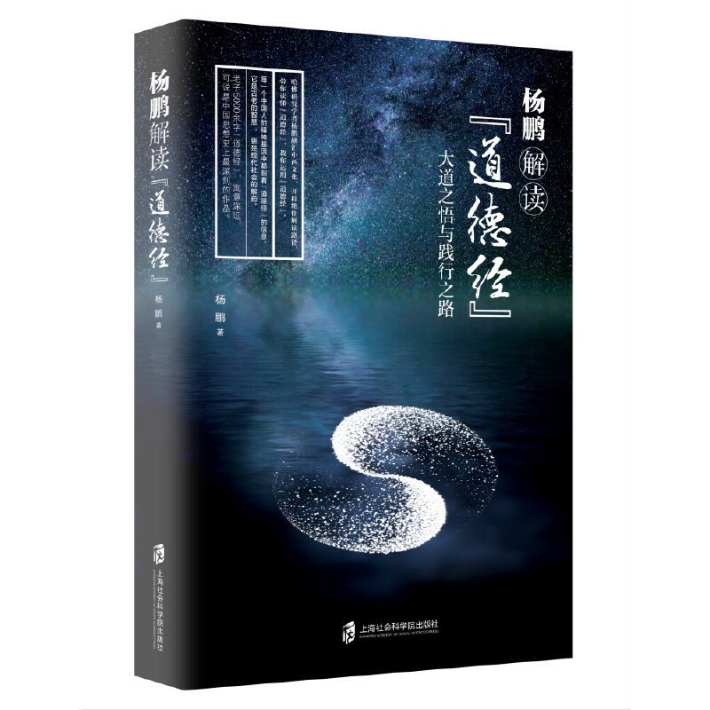 [正版]书籍杨鹏解读《道德经》高清大图