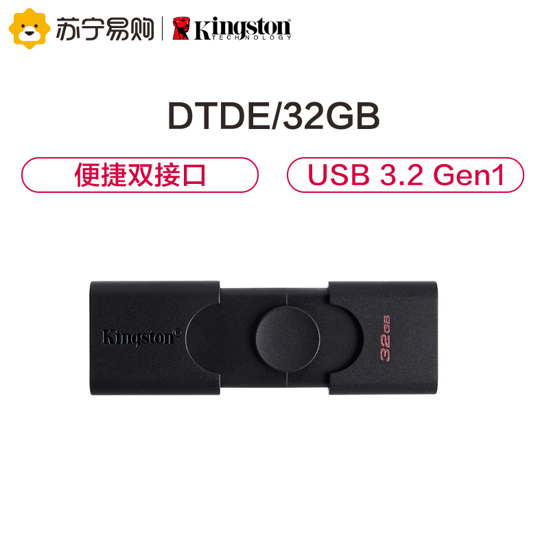 金士顿(Kingston)32GB Type-C USB3.2 手机U盘 DTDE 双接口 双滑盖外壳设计