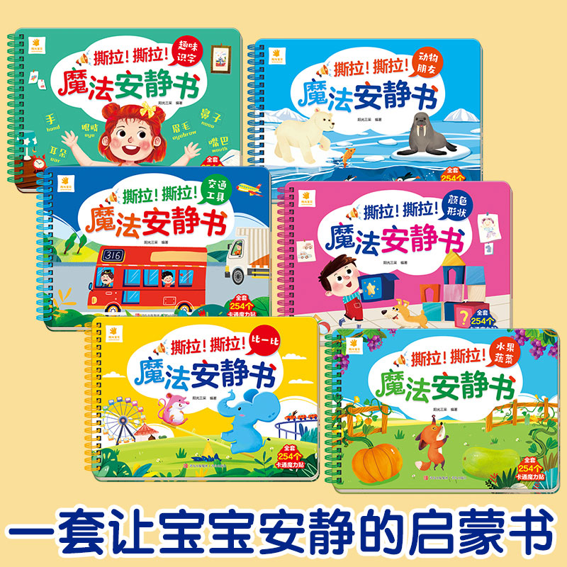 动物成长记(满2件9折) [正版]撕撕书婴儿可啃咬 魔法安静书宝宝早教撕拉粘贴书贴纸撕不烂0-1-2-3岁宝宝书籍绘本一高清大图