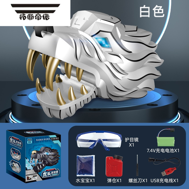 拓斯帝诺虎头发射器男孩儿童玩具机械手臂水弹电动连发射击水宝宝生日